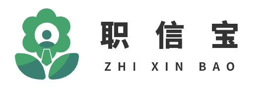 职信宝网站