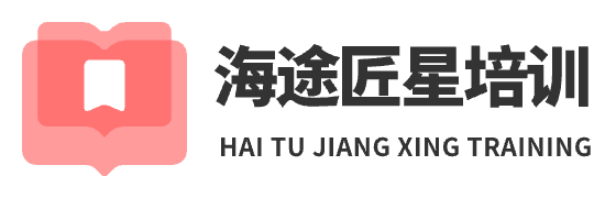 海途匠星培训学校网站