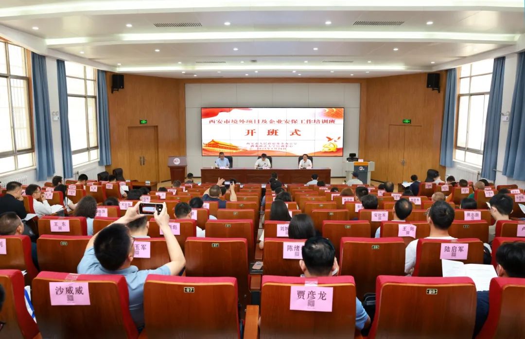 汇丰人才科技参加2025年西安市境外安保培训，筑牢企业出海安全基石