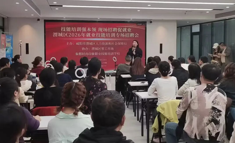 技能培训强本领 现场招聘促就业 | 渭城区2026年就业技能培训专场招聘会圆满举
