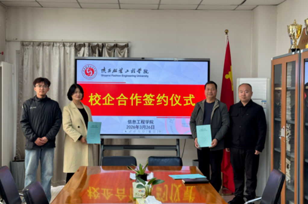 咸阳汇丰人才科技有限公司与陕西服装工程学院正式签署校企合作协议