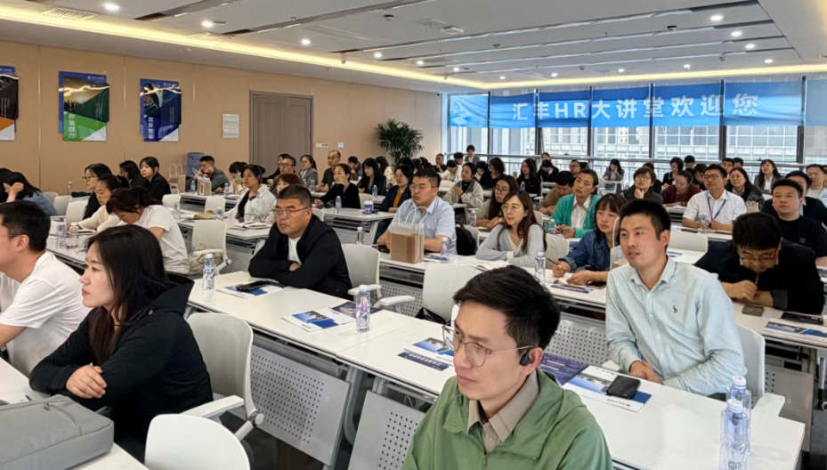 从“人力资源”到“人智协同” | 汇丰HR大讲堂第二期圆满落幕(图1)