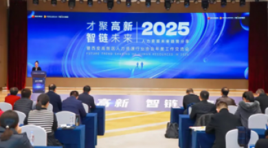汇丰人才科技受邀出席会议，荣获“促就业特别贡献奖” 
