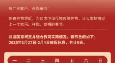 汇丰人才科技集团春节放假通知