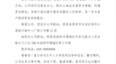 汇丰人才科技集团搬迁公告