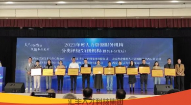 汇丰人才科技荣获AAAAA级人力资源服务机构