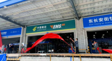 汇丰科技·东长安街快递智能分拣中心今日正式投用