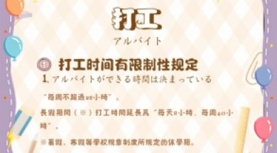 日本打工每日工作制度解析