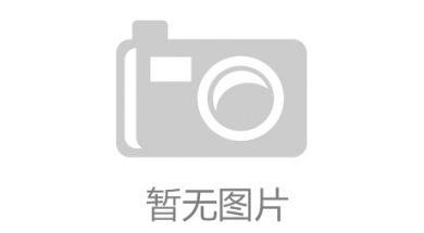 一张资质证书背后，是一家公司二十年的信用积累